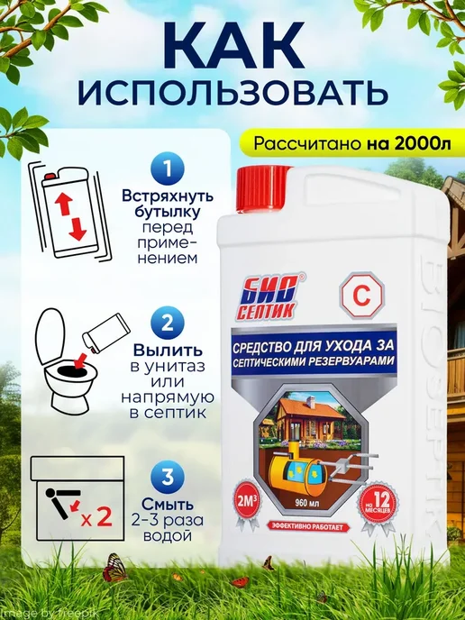 Анаэробные бактерии по уходу за септиком, индивидуальной, вариант, фото 4