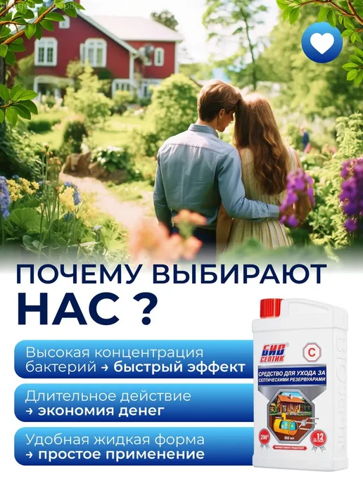 Анаэробные бактерии по уходу за септиком, индивидуальной, вариант, фото 5