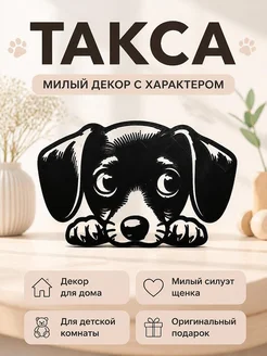 Силуэт щенка таксы