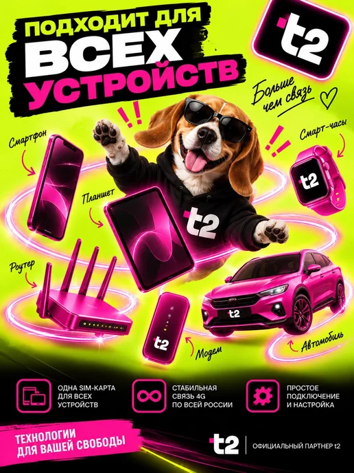 t2 Сим-карта Теле2 с балансом 350 рублей универсальная, вариант, фото 3
