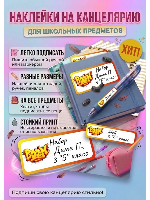 ТриШа Наклейки на канцелярию 66шт, 66 шт, фото 2