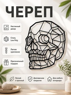 Настенный декор Череп Low Poly
