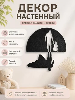 Декор настенный Девочка и ангел-хранитель