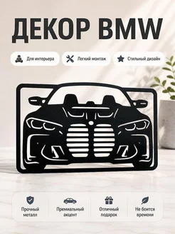 Настенный декор BMW