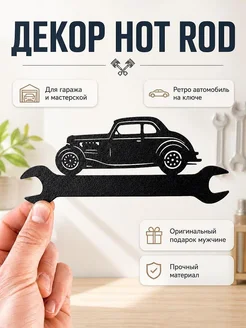 Настенный декор Hot Rod Ретро автомобиль