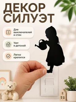 Декор силуэт Девочка с лейкой