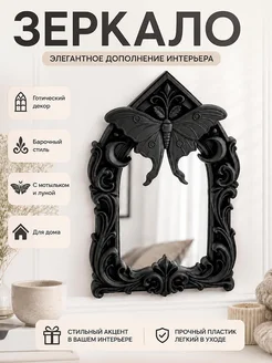 Рама для зеркала Goth Moth Moon baroque