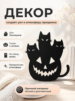 Декор Хэллоуин Тыква-Кот