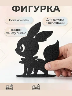 Декор Покемон Иви (Eevee)