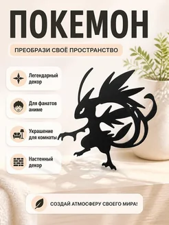 Декор Pokemon Legendary