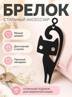 Брелок Кот