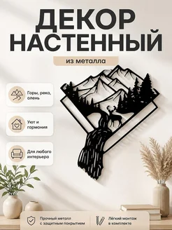 Декор настенный Горы и река