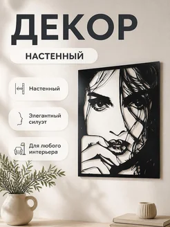 Настенный декор Женщина #04