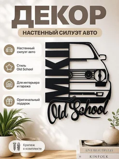 Настенный декор VW Golf MkII Old School