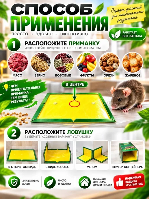 Липкая мышеловка от мышей и крыс 1шт, 1 шт, фото 2