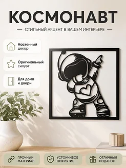 Декор Cosmo Космонавт