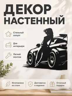 Настенный декор Девушка и машина