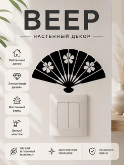 Настенный декор Веер