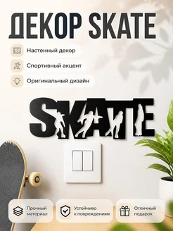 Настенный декор Skate