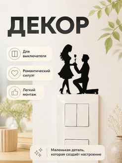 Декор для выключателя "Предложение с розой"