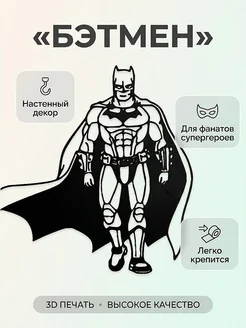 Декор на стену Бэтмен