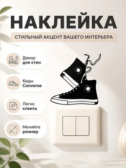 Наклейка Converse All Star