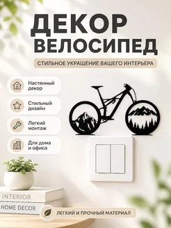 Настенный декор Велосипед