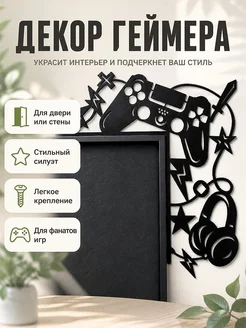 Декор для двери "Геймер"