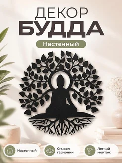Настенный декор Будда в дереве