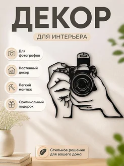 Настенный декор Фотограф с камерой