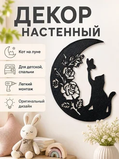Декор настенный Кот на луне с бабочкой