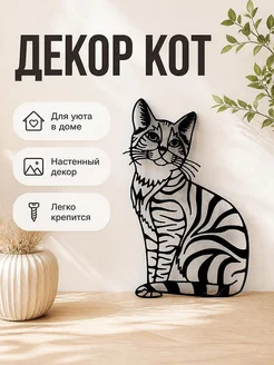 Декор для дома Кот сидящий