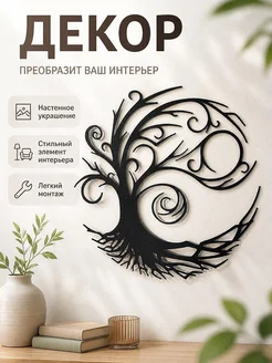 Декор настенный Древо