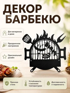 Декор для барбекю BBQ PARTY