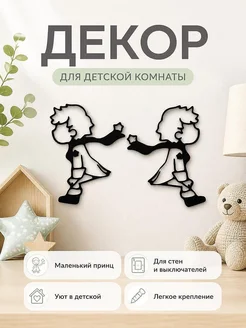 Декор настенный Маленький принц