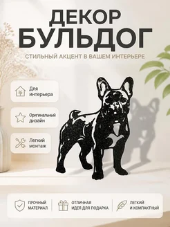 Декор для дома Бульдог