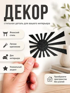 Декор на стену Японский флаг