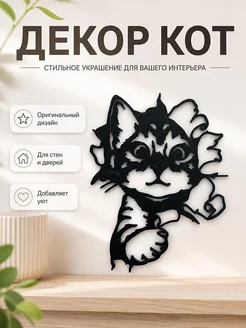 Декор для дома Кот