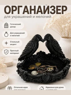 Готическая шкатулка-органайзер с воронами