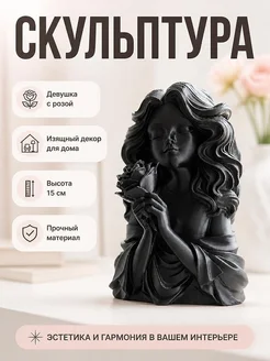 Скульптура Девушка с розой