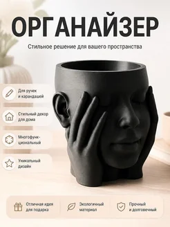 Подставка для ручек и карандашей Лицо