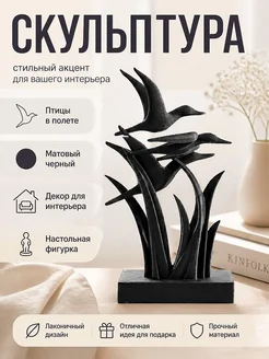 Скульптура «Птицы в полете»