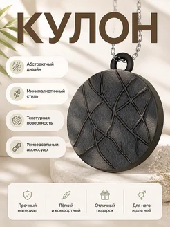Кулон Shadow Weave, современное абстрактное ожерелье