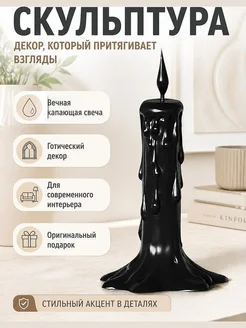 Скульптура Вечная капающая свеча, готический декор