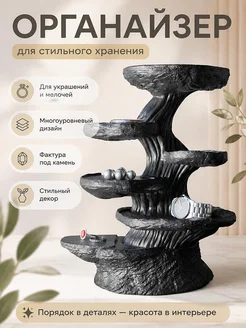 Органайзер-дерево для украшений и мелочей