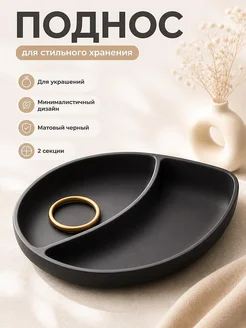 Поднос для украшений Dewdrop