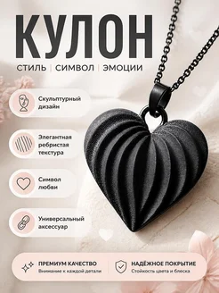Кулон-сердце Eclipse