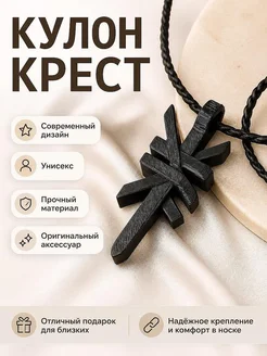 Кулон Крест, современный дизайн