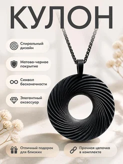 Кулон Eternal Spiral, символ бесконечного движения