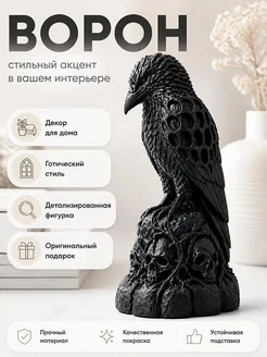 Декор Necro Raven Ворон на черепах